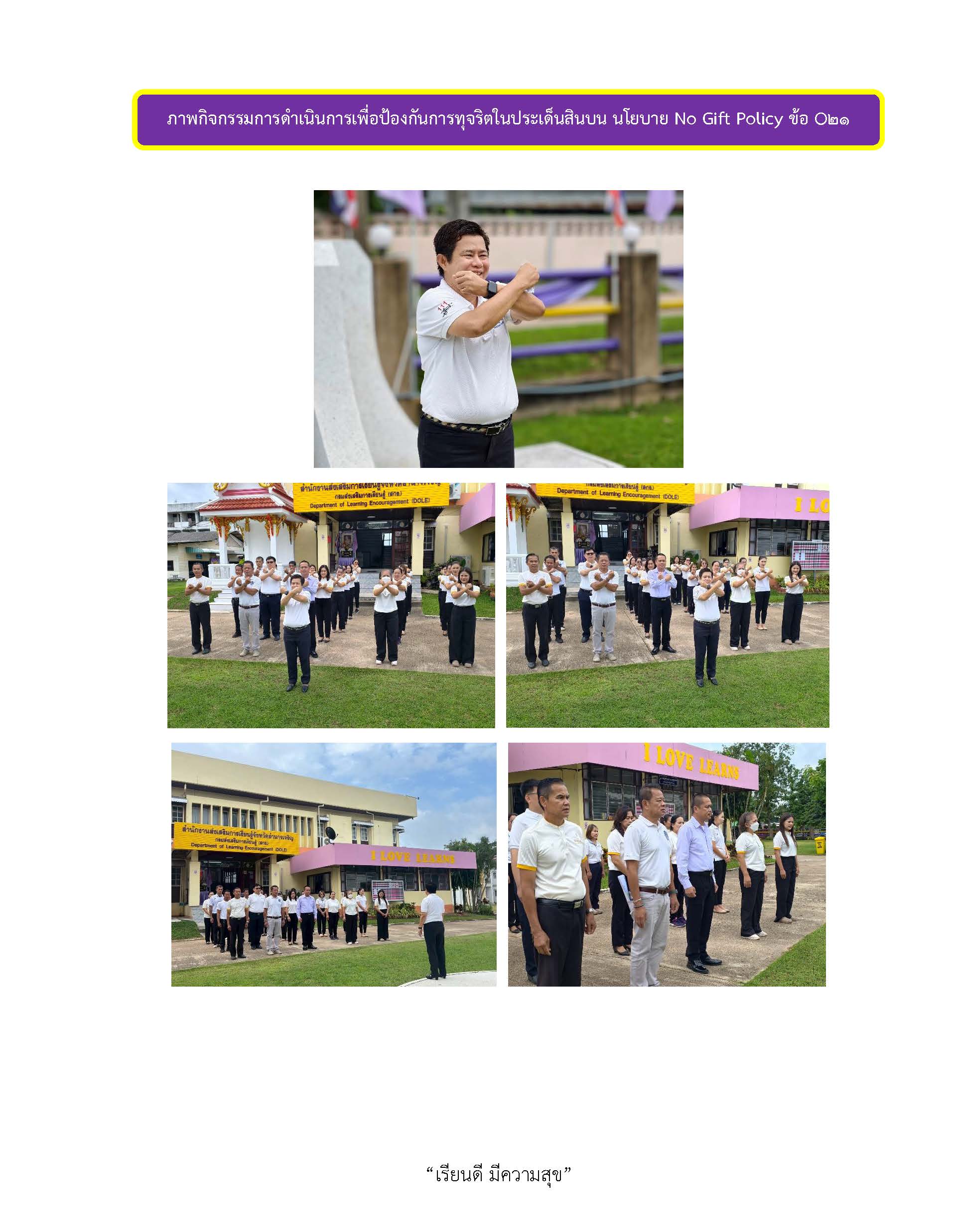 บันทึกการดำเนินการเพื่อป้องกันการทุจริต_Page_2
