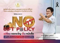 ประกาศเจตนารมณ์ สำนักงานส่งเสริมการเรียนรู้ประจำจังหวัดอำนาจเจริญ เรื่อง การขับเคลื่อนนโยบาย No Gift Policy จากการปฏิบัติหน้าที่ ประจำปีงบประมาณ พ.ศ. 2569