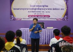 ดำเนินการจัดโครงการพัฒนาคุณภาพผู้เรียน “อบรมอาสายุวกาชาดหลักสูตรพื้นฐานยุวกาชาด นักศึกษา สกร.” ประจำปีงบประมาณ พ.ศ. 2569 ระหว่างวันที่ 21-22 พฤษภาคม 2569