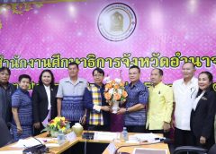 เข้าร่วมประชุมคณะกรรมการศึกษาธิการจังหวัดอำนาจเจริญ