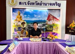 ประชุมการกลั่นกรองการเลื่อนเงินเดือนของข้าราชการครูและบุคลากรทางการศึกษาและการเลื่อนขั้นค่าจ้างลูกจ้างประจำ ครั้งที่ 2 ของสำนักงานส่งเสริมการเรียนรู้ประจำจังหวัดอำนาจเจริญ
