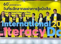 สำนักงานส่งเสริมการเรียนรู้ประจำจังหวัดอำนาจเจริญ ร่วมงาน “วันที่ระลึกสากลแห่งการรู้หนังสือ” ประจำปี 2569